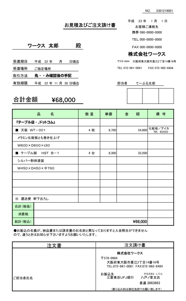 注文請書