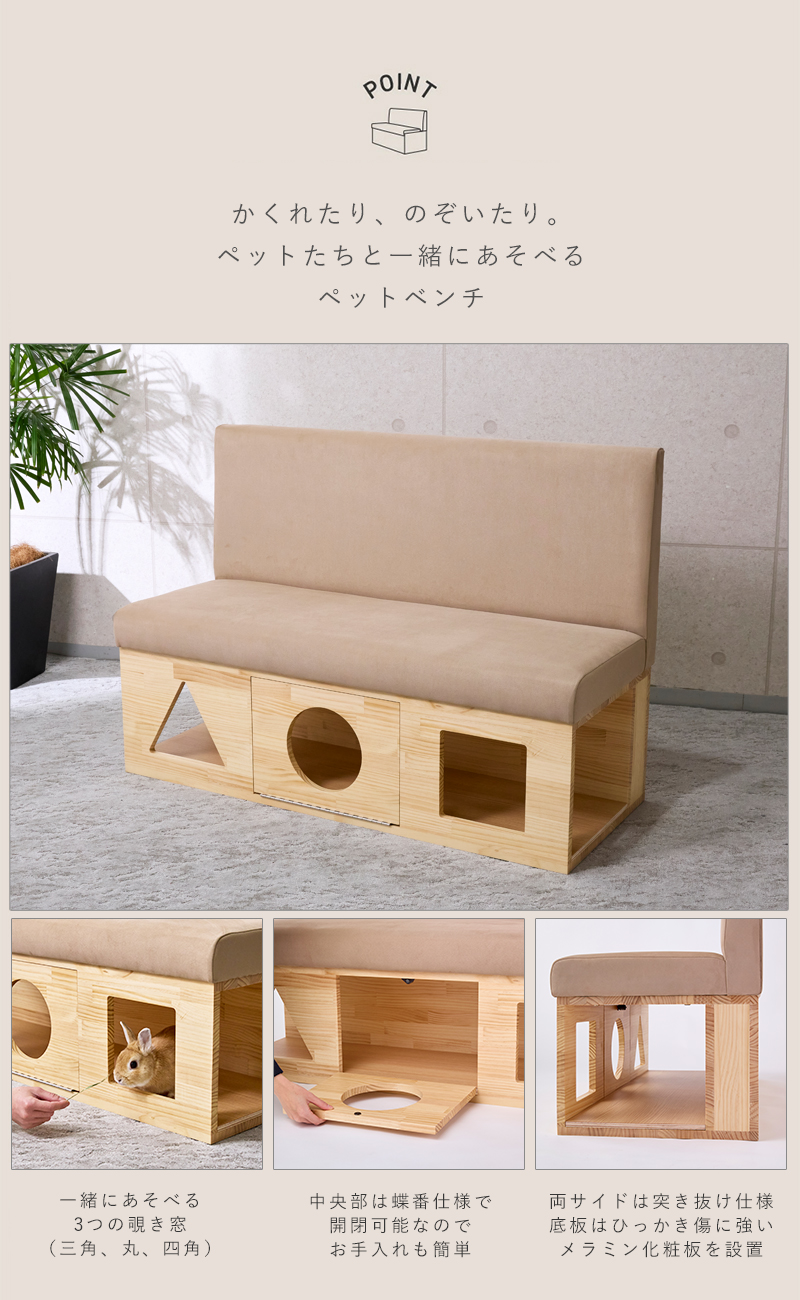 ペットベンチ ポイント1